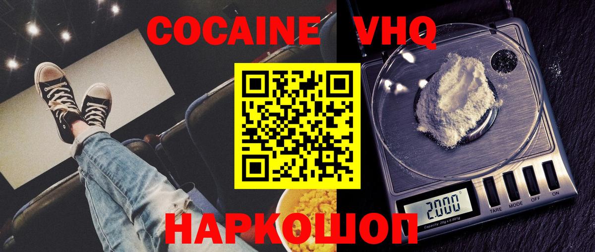 КОКАИН FishScale  Кокаин  Сызрань  КОКАИН 98%  Вход с VPN 