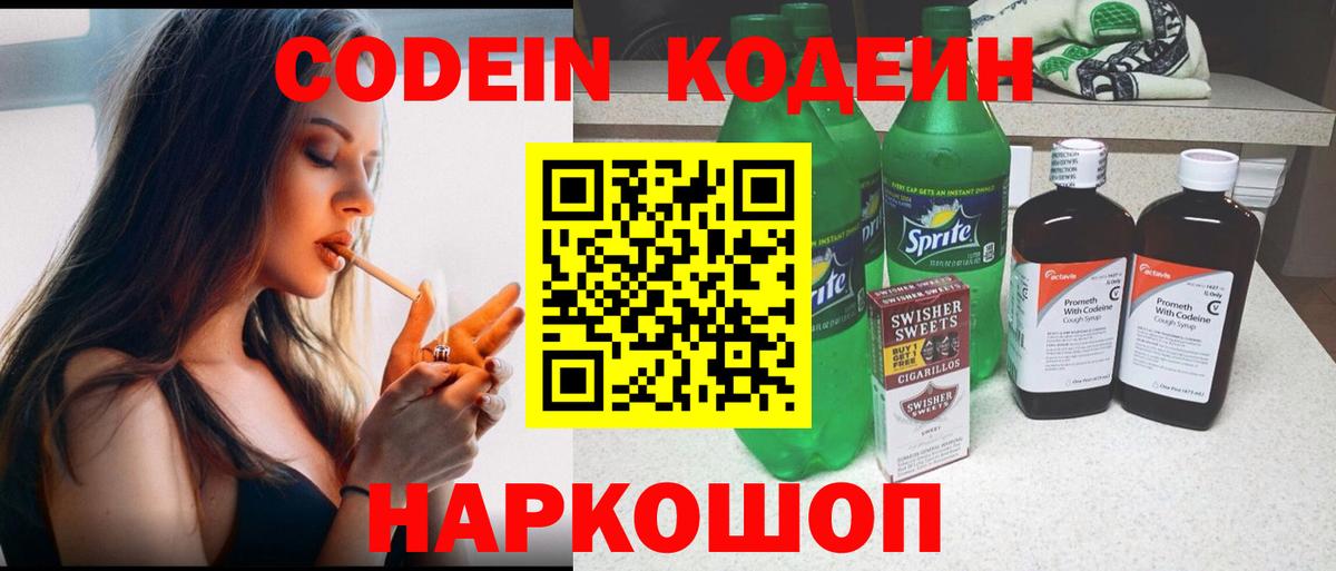 Сызрань  Кодеиновый сироп Lean напиток Lean (лин)  Кодеиновый сироп Lean Purple Drank  Вход с VPN 