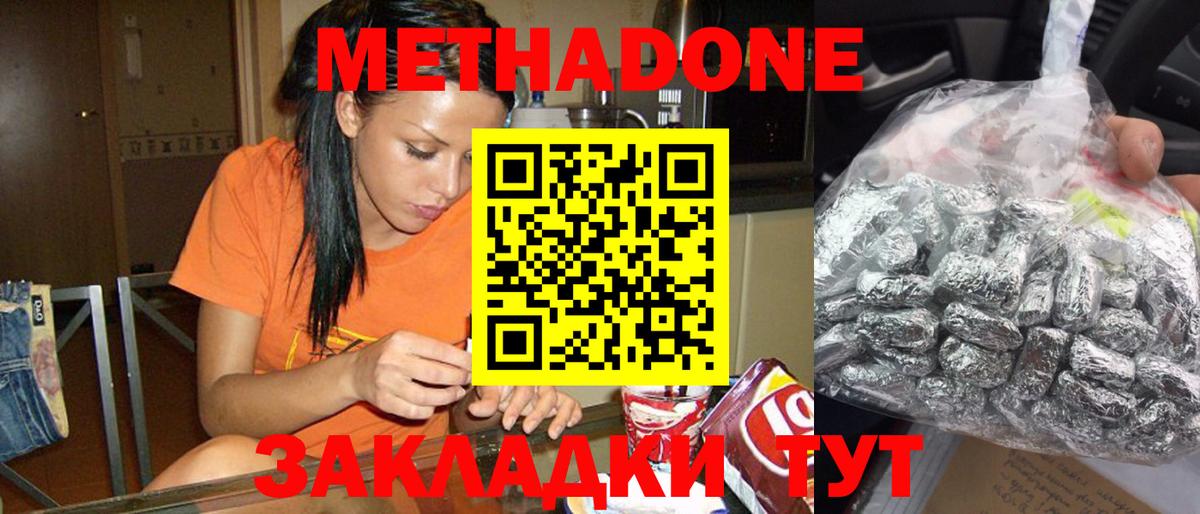 Метадон VHQ Сызрань