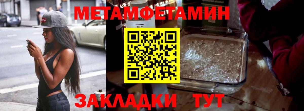 Первитин Methamphetamine  Вход с VPN  Сызрань 